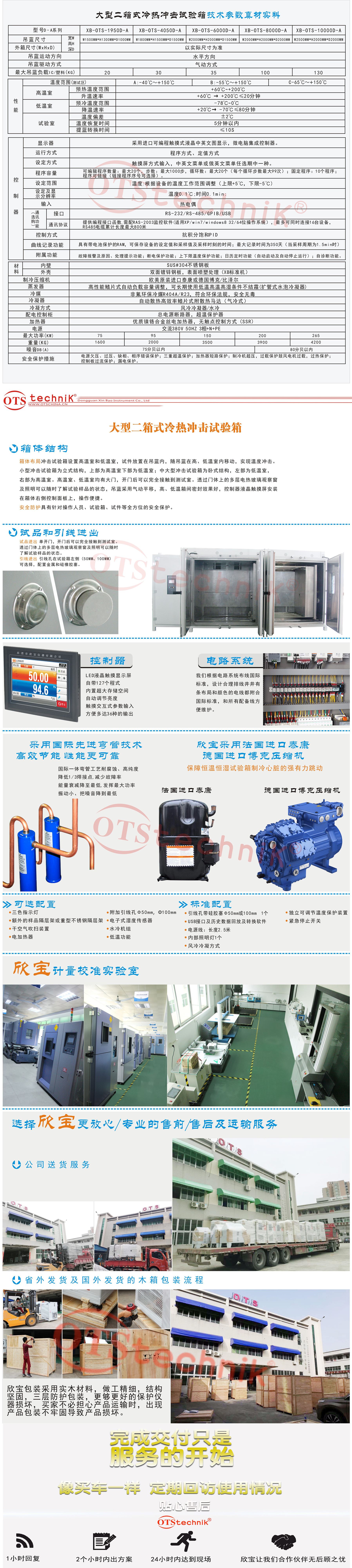 大型二箱式冷热冲击试验箱